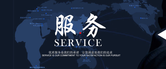 優(yōu)質(zhì)的售前售后服務(wù)